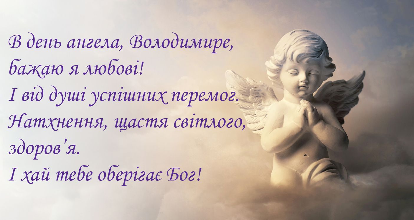 Картинки с Днем ангела Владимира 2024 для самых лучших поздравлений - 520196 Картинки с Днем ангела Владимира 2024 для самых лучших поздравлений - фото 520196