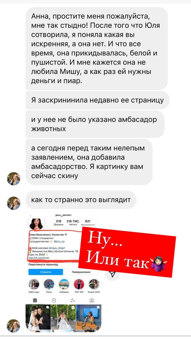 Новий скандал: Анна Богдан відреагувала на фейкове весілля Юлі 'Зайки' з Юсипчуком - фото 520296