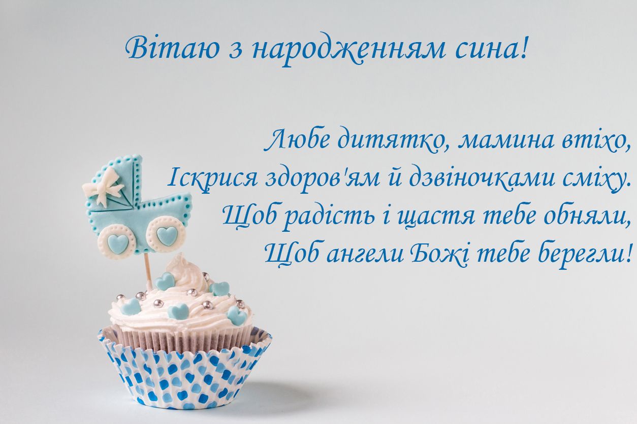 З народженням сина картинки і листівки - фото 520325