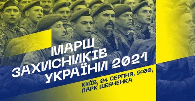 Афиша событий на День Независимости Украины 2021 – куда пойти в Киеве 24 августа - фото 521398