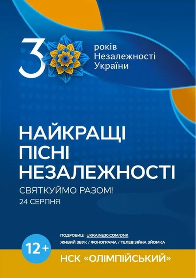 Афіша подій на День Незалежності України 2021 – куди піти в Києві 24 серпня - фото 521399