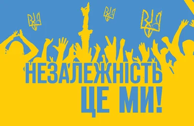 День Незалежності України 2021 картинки - фото 521939