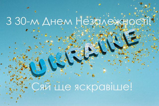 Поздравительные картинки и открытки к 30-летию независимости Украины - фото 521946