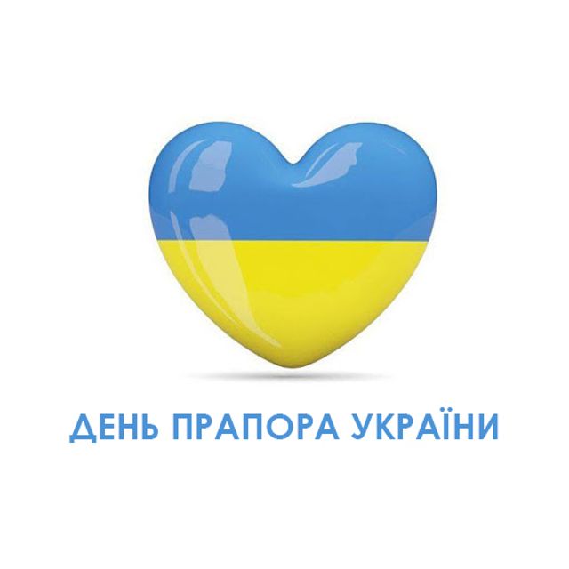 С Днем Флага Украины: поздравления в картинках - фото 522129