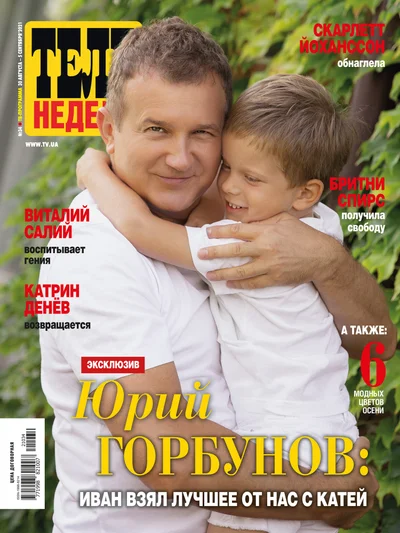 Юрий Горбунов украсил со старшим сыном первую совместную обложку глянца - фото 522275
