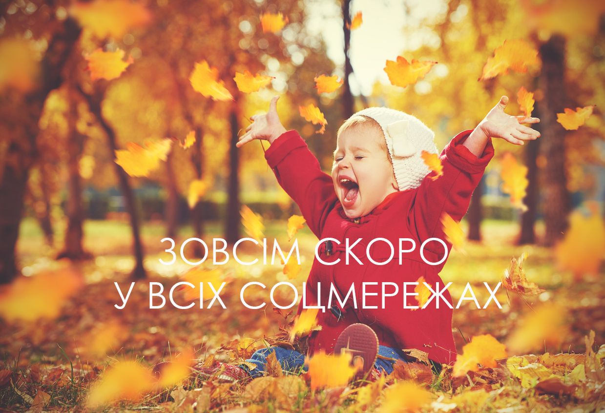 Перший день осені картинки смішні - 522677 Перший день осені картинки смішні - фото 522677