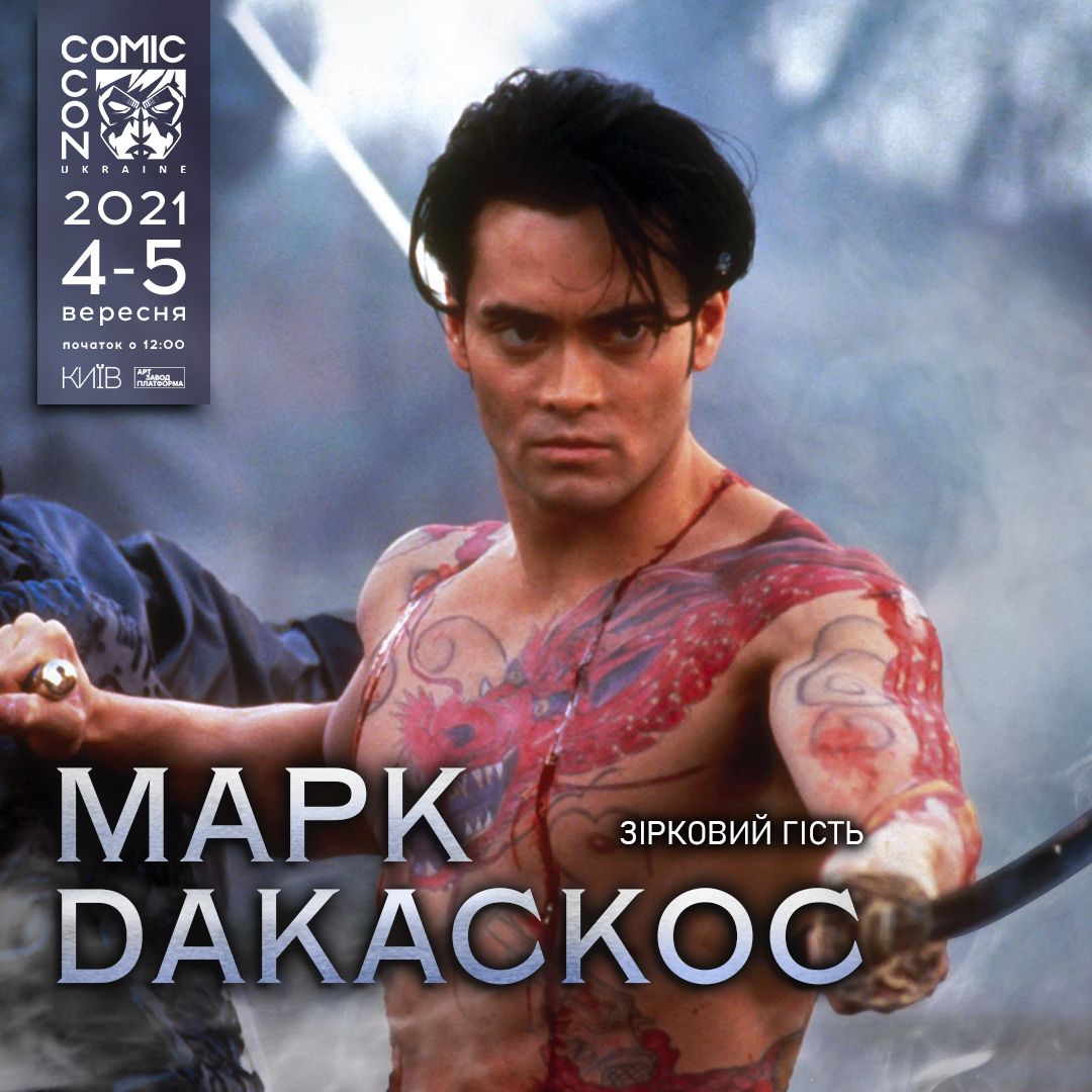 Чому варто обов’язково відвідати Comic Con Ukraine 2021: 2021 причина - фото 522707