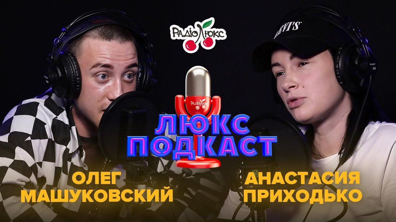 Не лише на YouTube: слухайте гарячий ЛЮКС ПОДКАСТ на Apple Podcasts та Google Podcasts - 522859 Не лише на YouTube: слухайте гарячий ЛЮКС ПОДКАСТ на Apple Podcasts та Google Podcasts - фото 522859