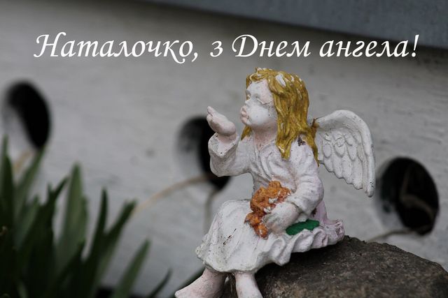 День ангела Наталії 2021 листівки - фото 523619
