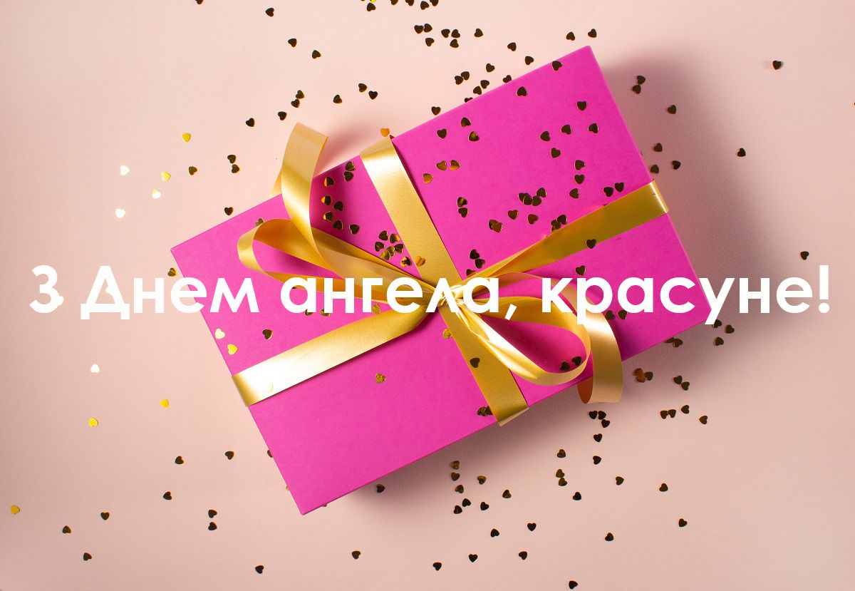 Поздравления с Днем Веры, Надежды, Любови и Софии: самые красивые картинки именинницам - фото 525925