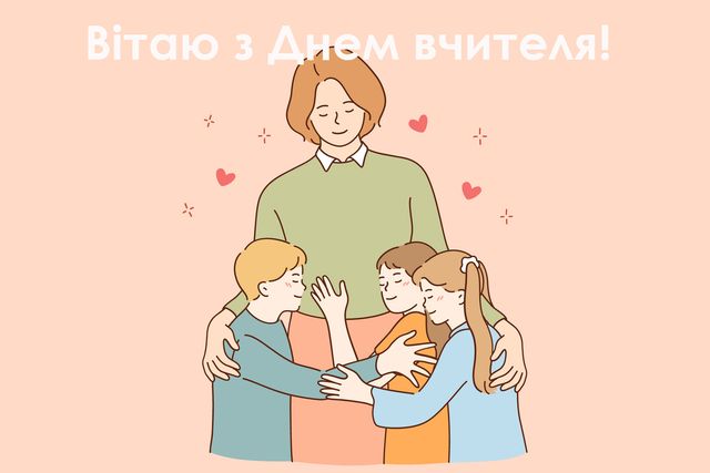 День учителя 2022: красивые картинки и открытки на украинском языке - фото 526148