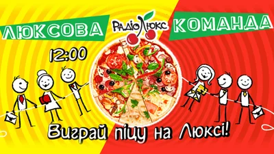 Шалена «Люксова команда» на Люкс ФМ!