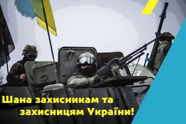 Картинки для поздравлений в День защитников и защитниц Украины 2022 - фото 526951
