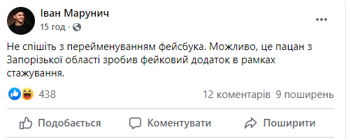 Люди в сети заняты публикацией мемов и шуток о переименовании Facebook - 528342 Люди в сети заняты публикацией мемов и шуток о переименовании Facebook - фото 528342