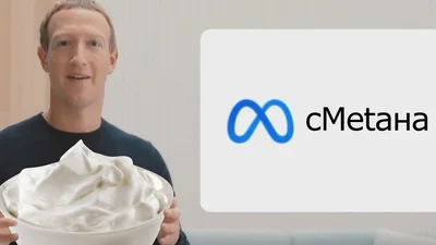 Люди в мережі зайняті публікацією мемів та жартів про перейменування Facebook