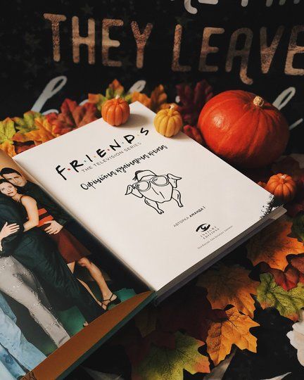 'О, Боже мой!': в Украине выпустили книгу рецептов блюд из сериала 'Друзья' - 529345 'О, Боже мой!': в Украине выпустили книгу рецептов блюд из сериала 'Друзья' - фото 529345