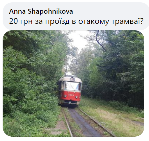 'Конец эпохи бедности': разрывная реакция юзеров на подорожание транспорта в Киеве - фото 530206