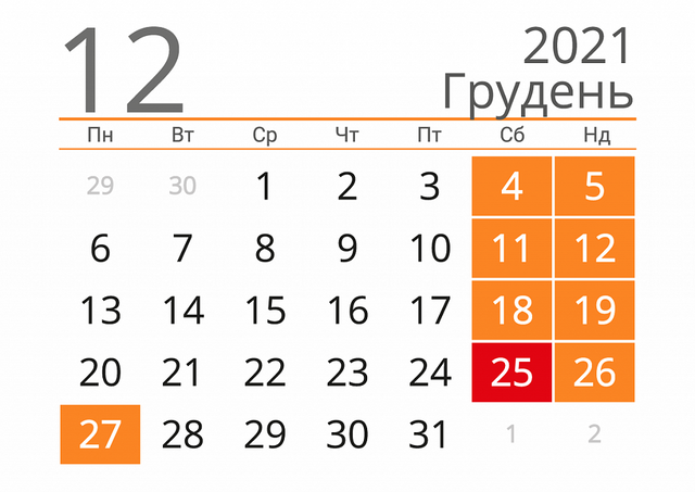 Выходные в декабре 2021 года: сколько будут отдыхать украинцы - фото 530745