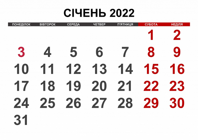 Календар вихідних і державних свят січень 2022 - фото 531794