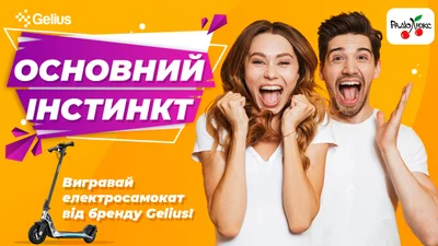 Основной инстинкт: сражайся и получай смартподарок