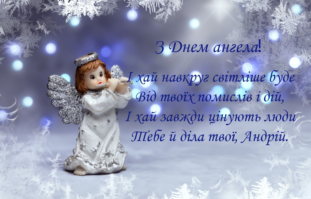 Картинки для поздравлений с Днем Андрея 2021 - 533040 Картинки для поздравлений с Днем Андрея 2021 - фото 533040