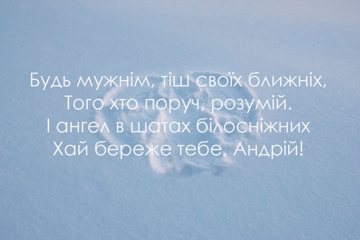 Картинки для поздравлений с Днем Андрея 2021 - 533041 Картинки для поздравлений с Днем Андрея 2021 - фото 533041