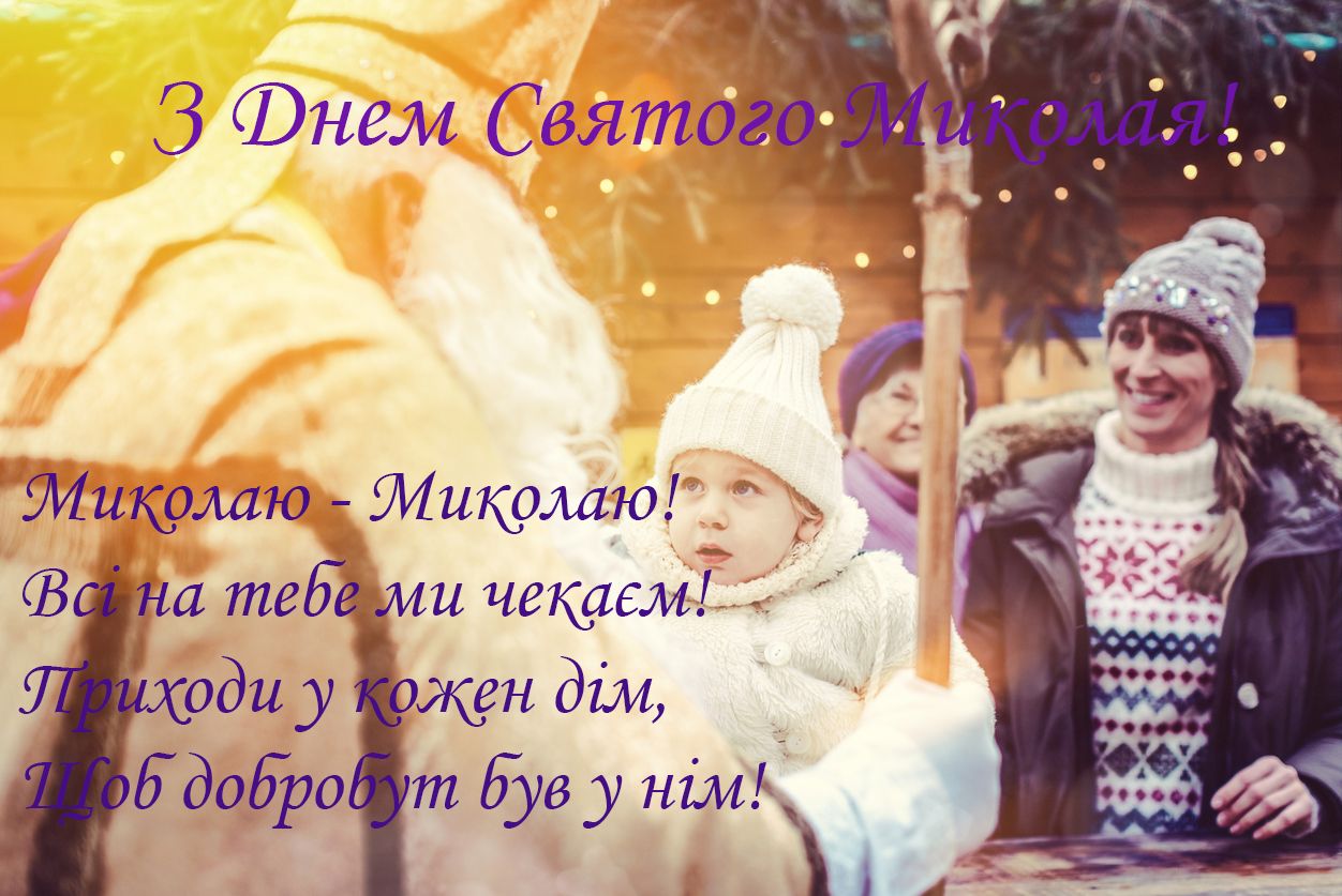 С Днем Святого Николая 2023: картинки и открытки с праздником Николая - фото 533442