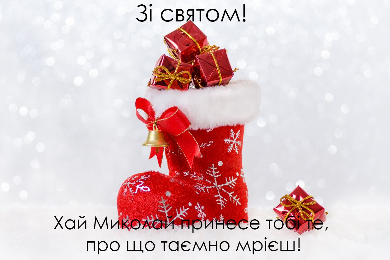 С Днем Святого Николая 2023: картинки и открытки с праздником Николая - фото 533443