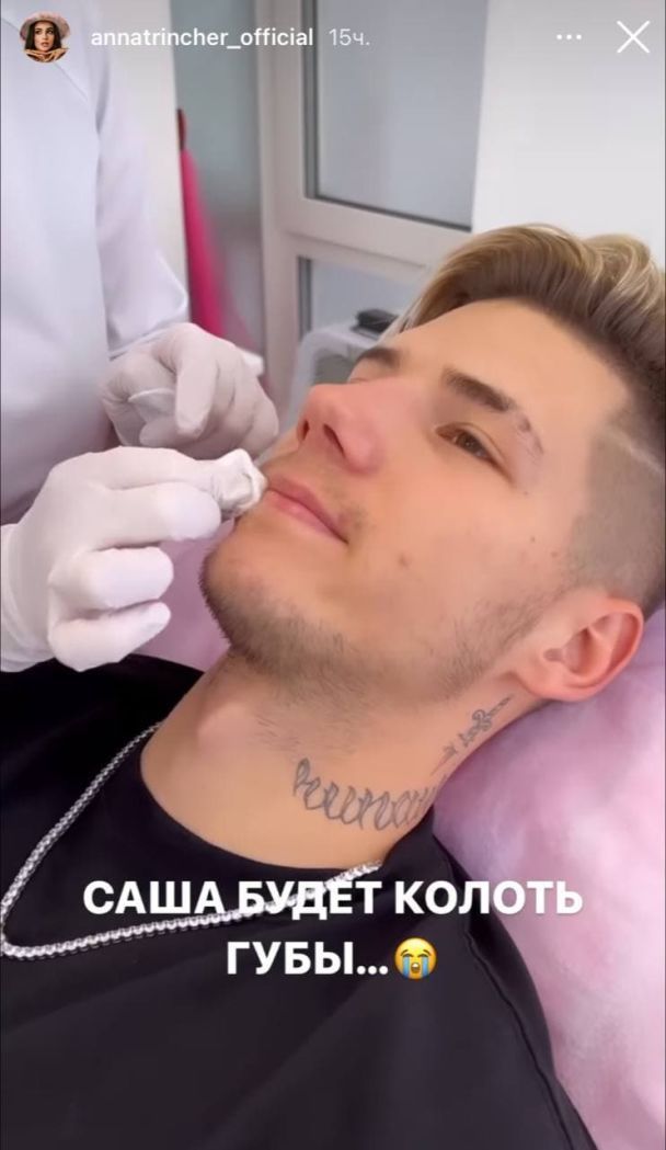 Коханий Ані Трінчер теж збільшив собі губи - фото 533501