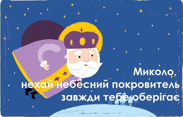 Праздничные картинки и открытки с Днем ангела Николая 2022 - фото 533686