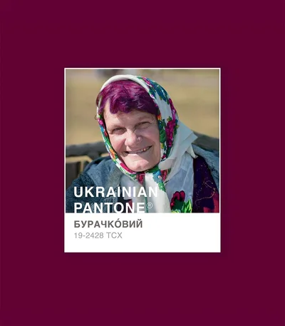'Травичковий' или 'ружовий': украинка представила национальную цветовую версию Pantone - фото 533974