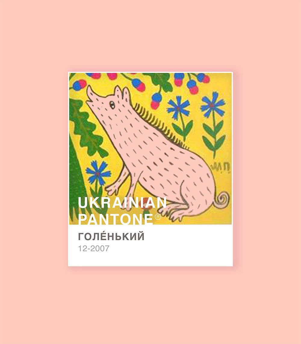 'Травичковий' или 'ружовий': украинка представила национальную цветовую версию Pantone - 533978 'Травичковий' или 'ружовий': украинка представила национальную цветовую версию Pantone - фото 533978