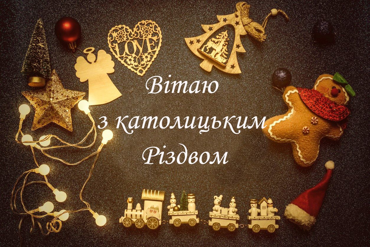 Католическое Рождество 2021 открытки - 534246 Католическое Рождество 2021 открытки - фото 534246
