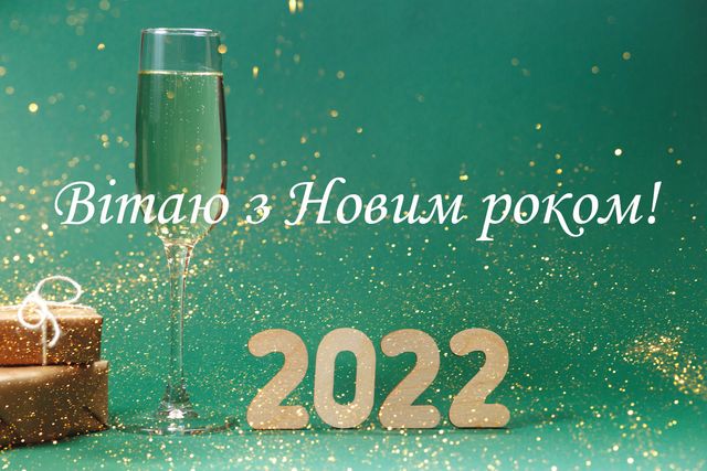 С Новым годом 2022: картинки и открытки для поздравлений - фото 534862