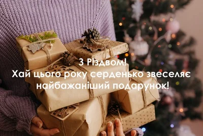 Картинки з Різдвом 2022 українською - фото 534885