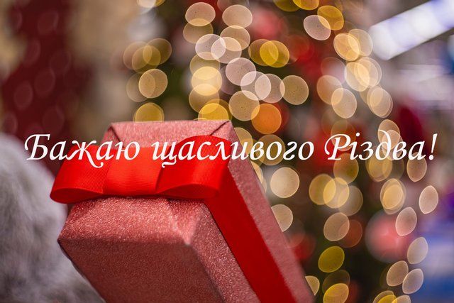Листівки з Різдвом 2022 українською - фото 534887