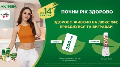 «Здорово живем» на Люкс ФМ: начинай год со здорового челленджа и подарков от Активиа