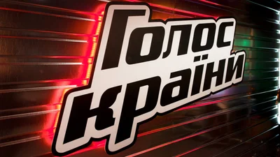 Голос країни 12: стала відома дата прем'єри проєкту