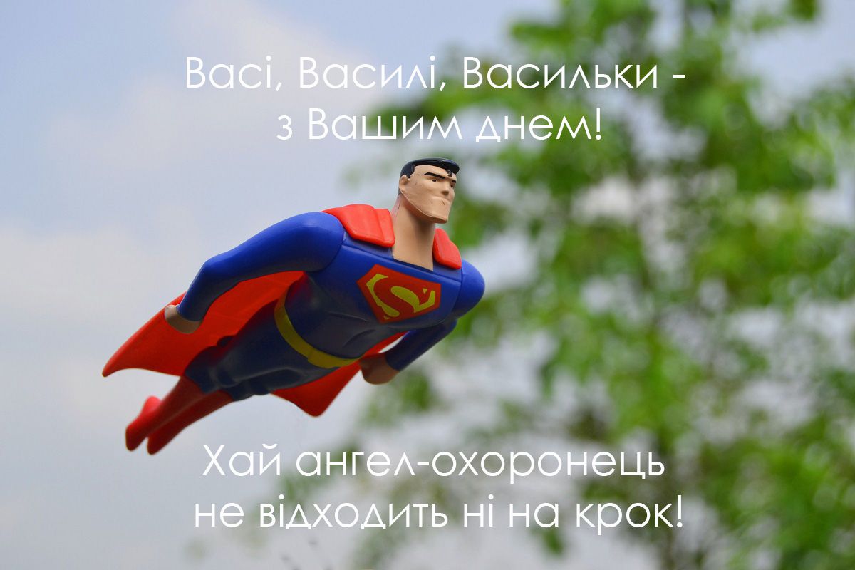 Картинки з Днем ангела Василя зимового - 536168 Картинки з Днем ангела Василя зимового - фото 536168