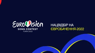 Евровидение 2022: дата финала нацотбора от Украины