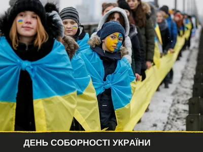 Картинки и открытки с Днем Соборности Украины 2024 - фото 536898