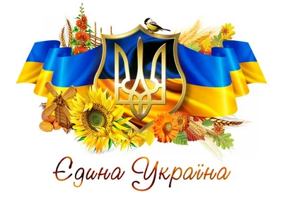 Картинки и открытки с Днем Соборности Украины 2024 - фото 536901