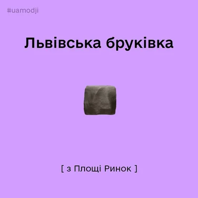 Українська креативна агенція зробила свою версію емодзі Apple і там є дуля - фото 538161