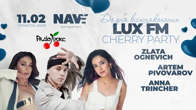 LUX FM CHERRY PARTY: зажигай со звездами на вечеринке ко Дню всех влюбленных