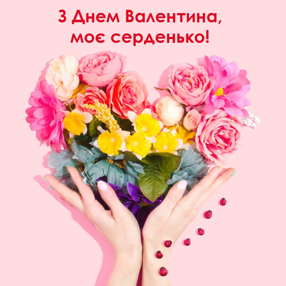 Картинки з Днем святого Валентина 2022 - 538626 Картинки з Днем святого Валентина 2022 - фото 538626