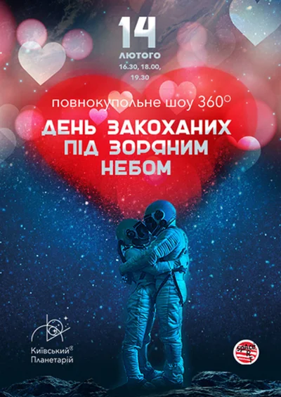 Афіша подій на День святого Валентина – куди піти в Києві 14 лютого - фото 538751