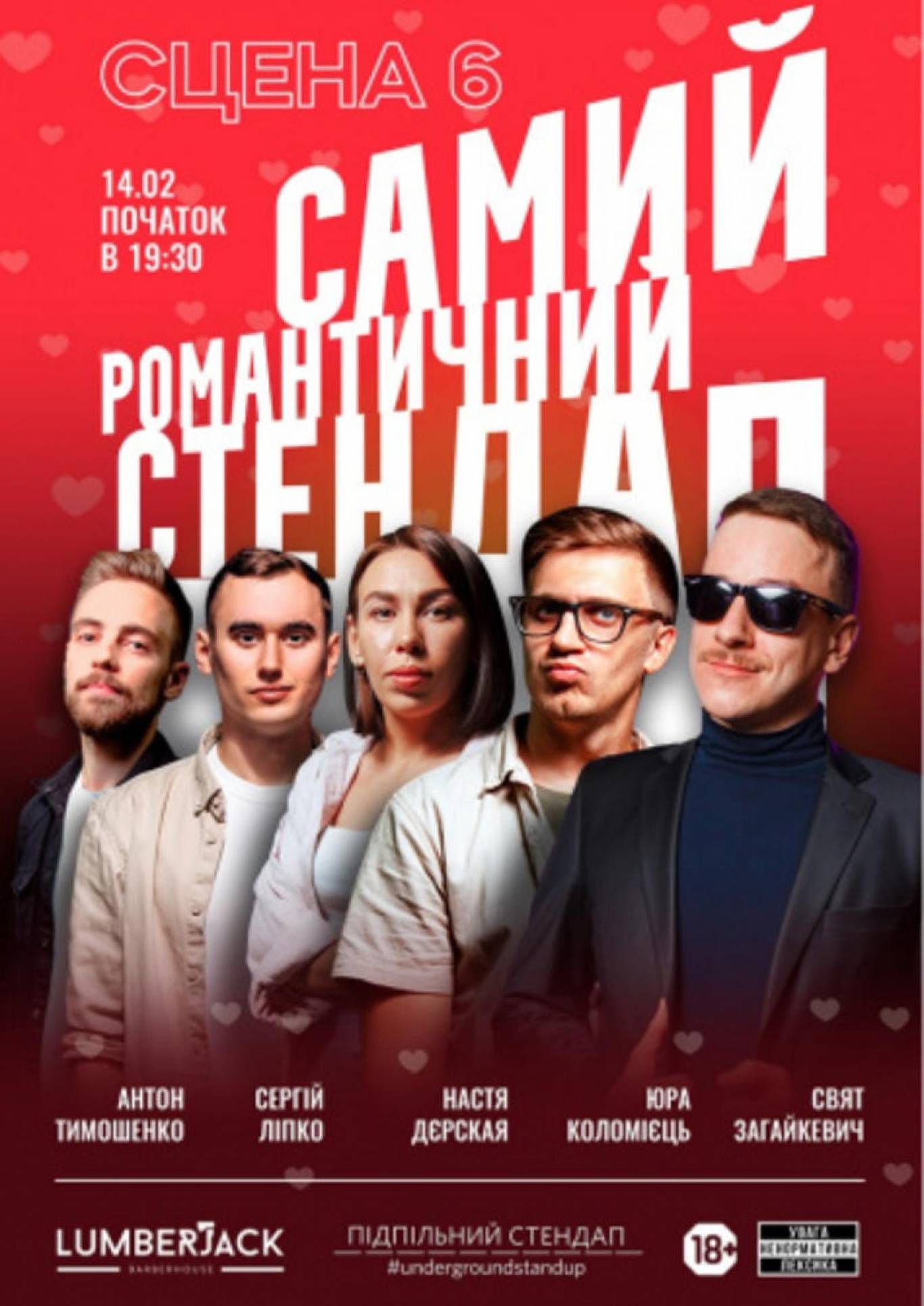 Афиша событий на День святого Валентина – куда пойти в Киеве 14 февраля - 538755 Афиша событий на День святого Валентина – куда пойти в Киеве 14 февраля - фото 538755