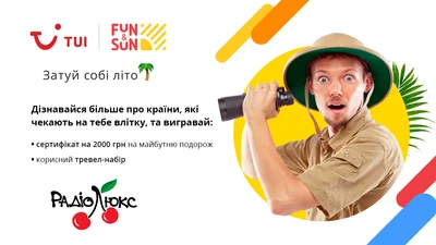 Затуй собі літо: реєструйся на гру та отримуй круті подарунки