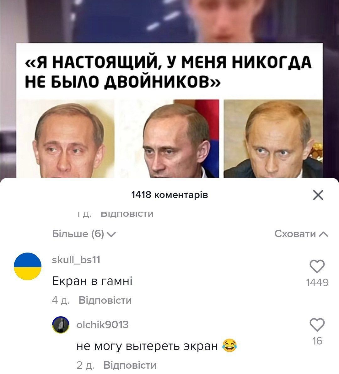 Народна творчість: найбільш ржачні меми про Путлєра, які увійдуть в історію - 540273 Народна творчість: найбільш ржачні меми про Путлєра, які увійдуть в історію - фото 540273