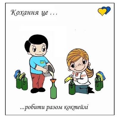 Love is по-украински: сеть взорвали тематические открытки - фото 540340